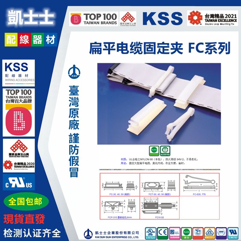 Fct-30 Original Taiwan Kss Cable Fixing Clips with 3m Adhesive for Cabinet Cable Management, 100 Pieces