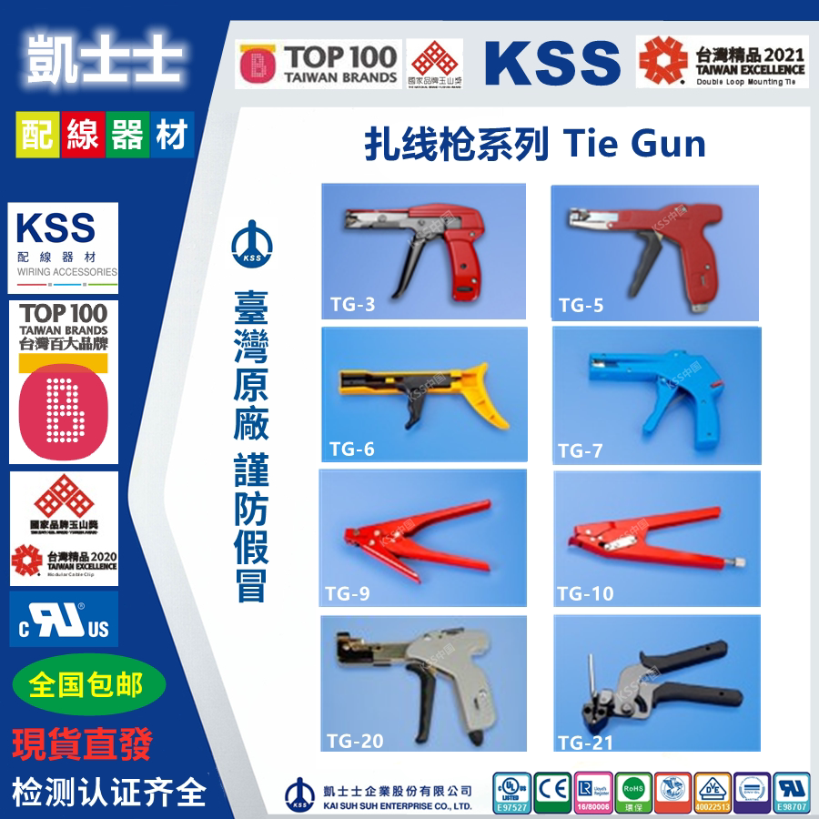 TG-7 台湾KSS凯士士扎线枪扎带枪收紧剪断 适用扎带宽度2.5~5.0mm