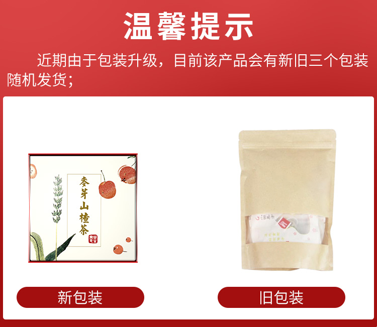 固生堂麦芽山楂茶100g独立包装