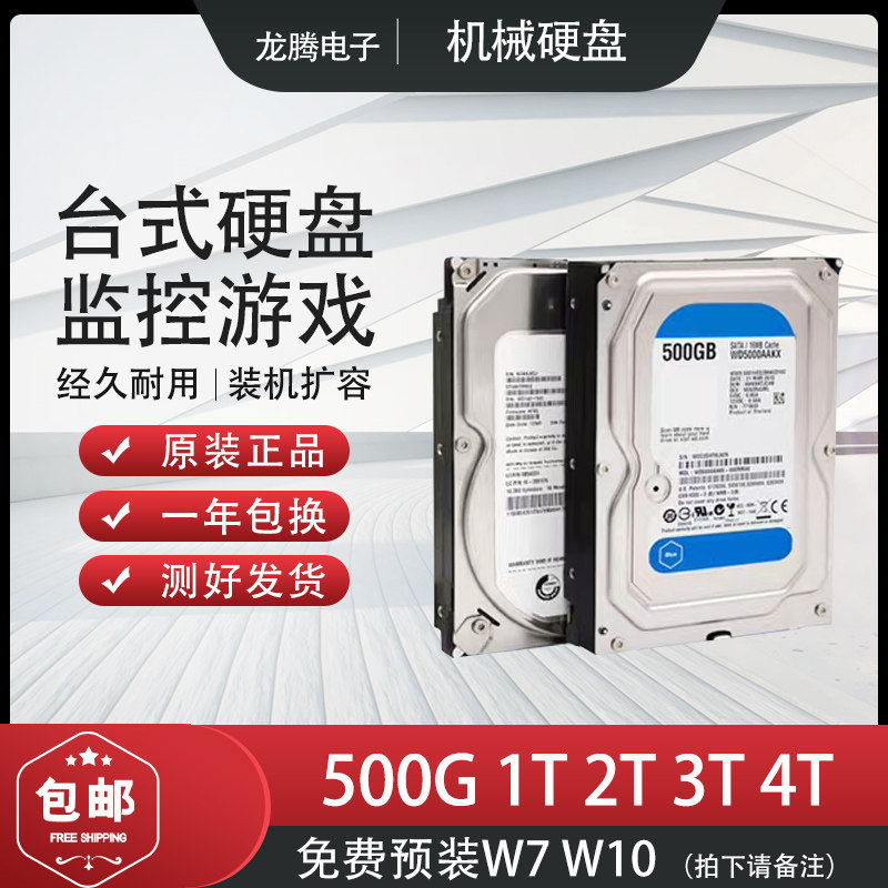 Computer monitoring game SATA serial port 320G 500G 1T 2T 3TB mechanical hard disc compatible recording machine