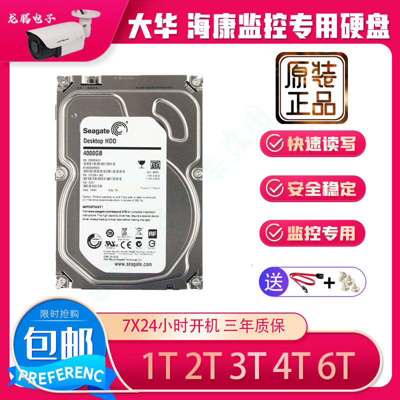 HD surveillance video recorder original 1T 2T 3T 4T 6T 8T mechanical Haikang Dahua dedicated DVR hard disk