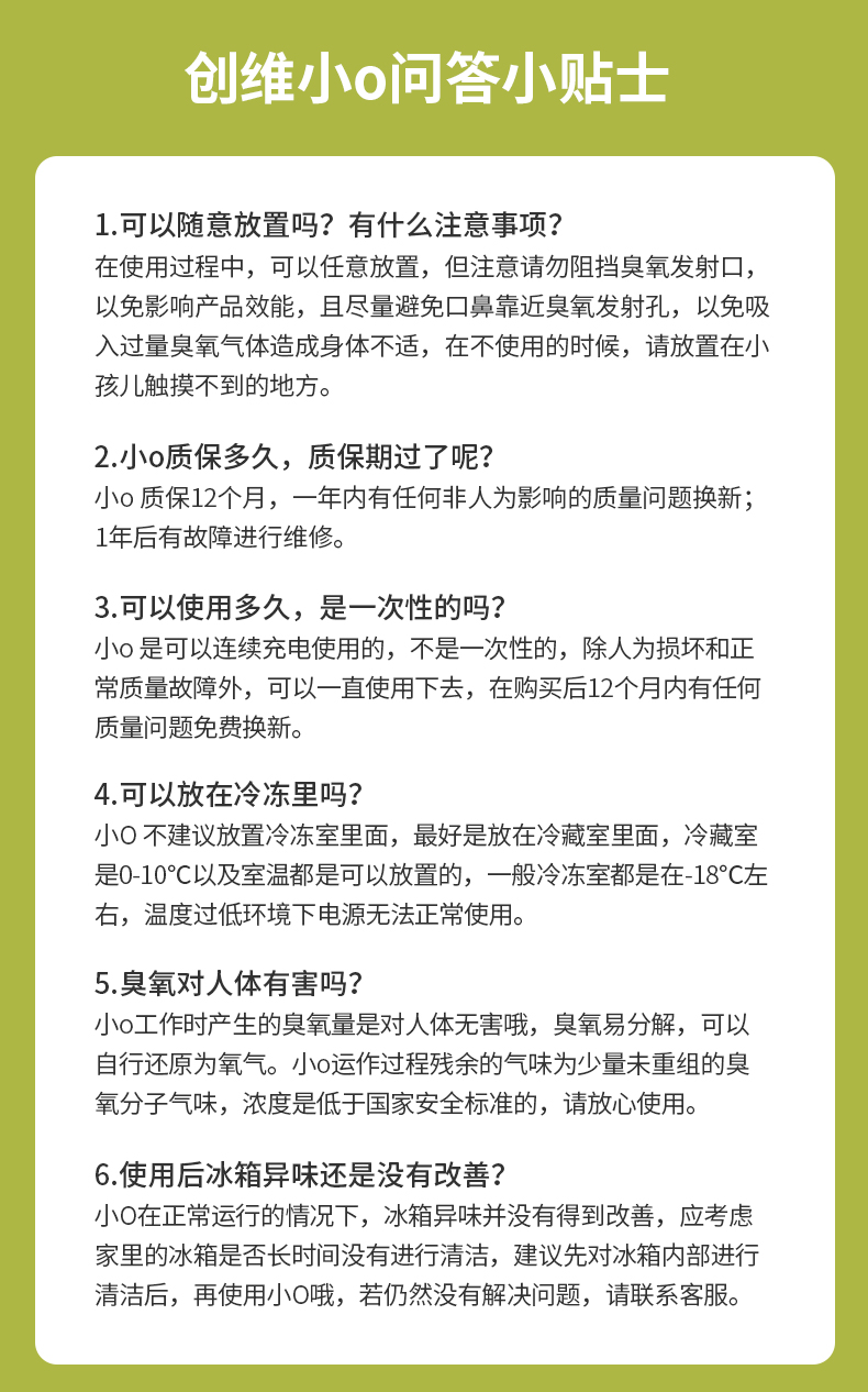 创维 小O 第2代 臭氧杀菌除臭除味器 永久无需耗材 图24