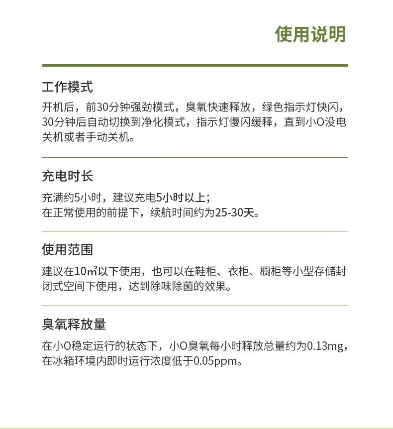 创维 小O 第2代 臭氧杀菌除臭除味器 永久无需耗材 图23