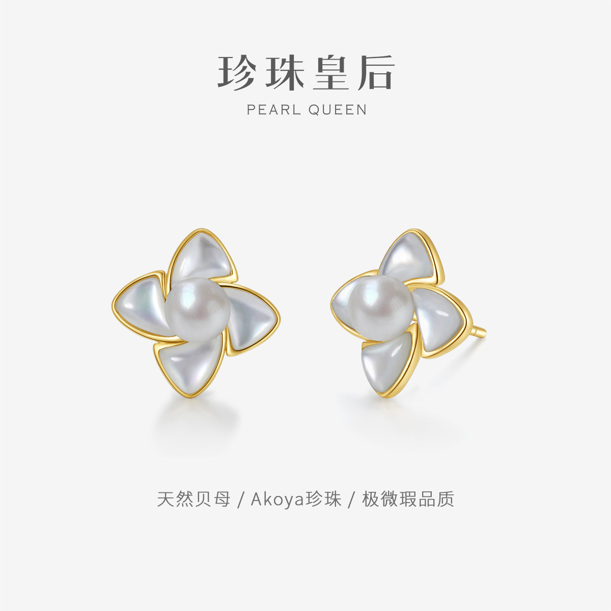 珍珠皇后 Akoya海水珍珠耳饰，18K金母贝风车款，优雅之美如何呈现？-耳饰-淘宝好物网