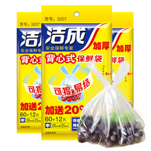 【洁成】背心式加厚一次性保鲜袋216只
