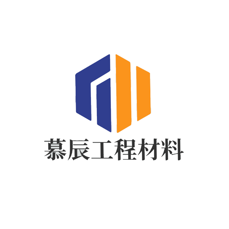 慕辰工程材料