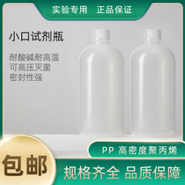 Acid and alkali resistant plastic bottle reagent bottle resistant to low temperature and high temperature resistant 50ml-1000ml specification fully transparent brown milk white sampling bottle biochemical reagent bottle empty bottle containing dust-proof bag anti-leaking liquid