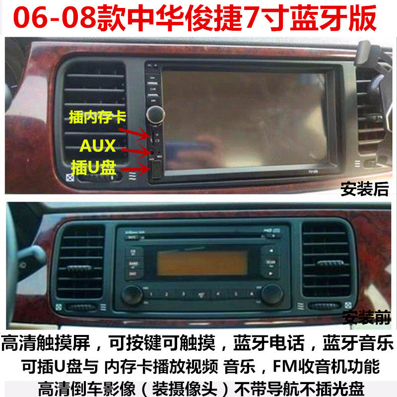 Zhonghua Junjie special 7 inch MP5 sound player Bluetooth MP3 car MP4 radio substitute for CD host