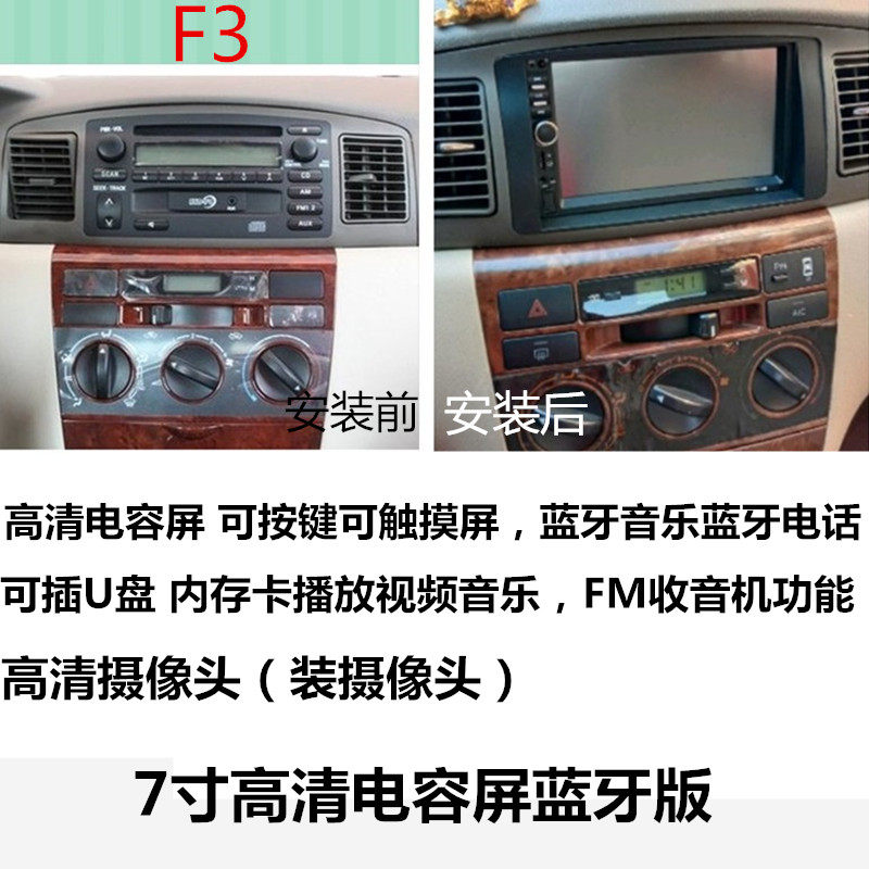 BYD F3 instead of CD player radio Bluetooth USB memory card F3 music player 7 inch touch screen