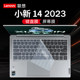 Lenovo Xiaoxin 142023 키보드 필름에 적합 13 세대 IRL8 노트북 키보드 보호 필름 air14 버튼 IRH8 방진 패드 pro14 보호 커버 14 인치 컴퓨터 화면 필름 강화