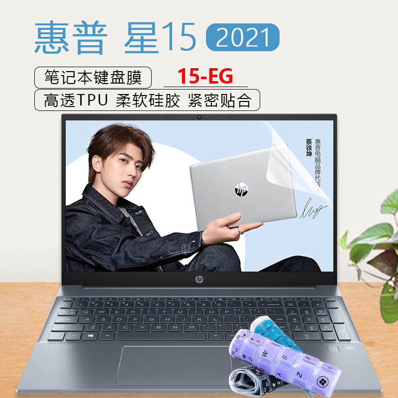Applicable 15 6 inch HP Star 15 2021 Notebook Computer Keyboard Protective Film 15 -eg0010TX Key cover dust-proof cushion 15 -eh eleven generation Cool Rui TPN-Q