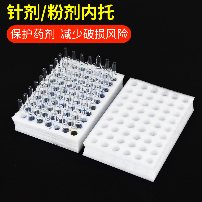 医院6s管理备用药品瓶珍珠棉固定内托内衬防震泡沫板防碎包装收纳