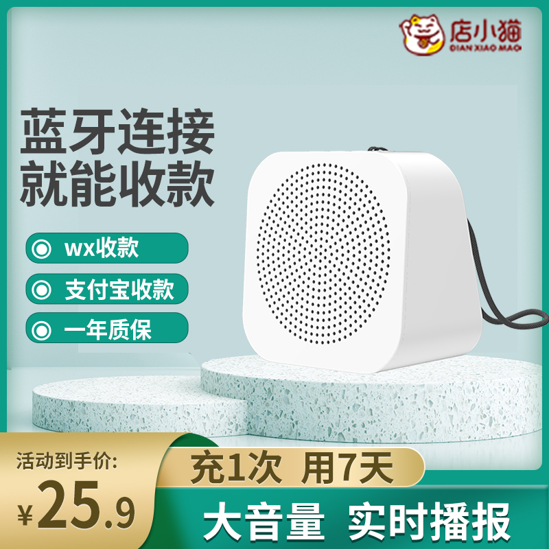 WeChat collection audio two-dimensional code receiving money voice announcer portable payment speaker amplifier Bluetooth small speaker