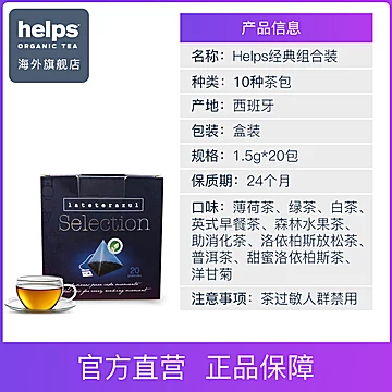 Helps进口中端红茶10种口味[50元优惠券]-寻折猪