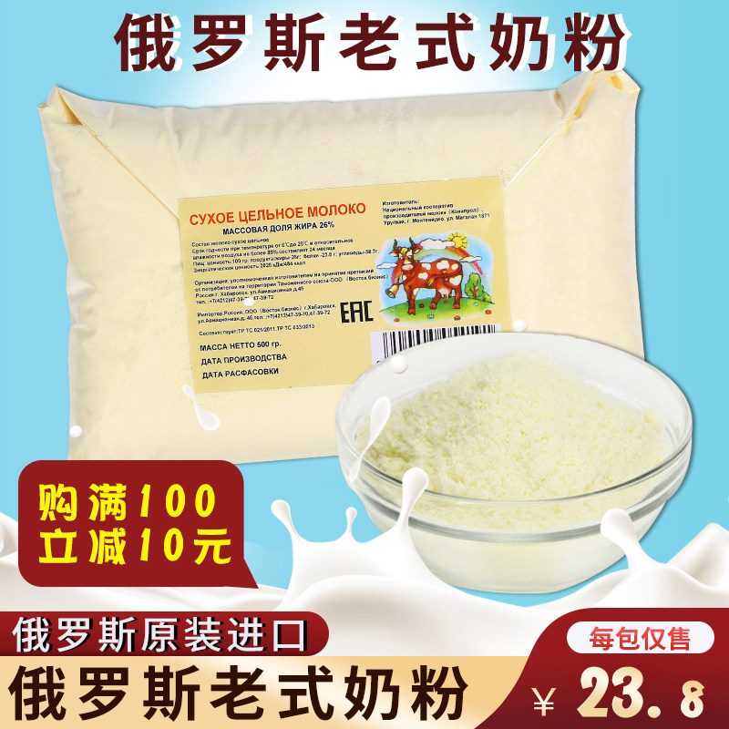 Russian old milk powder 500g original imported whole fat milk powder bagged without cane sugar student adult among adults