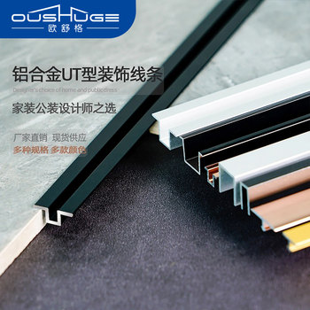 Titanium Decorative Molding, U-Shaped Aluminum Channel Strip, Ceiling Background Wall Panel, Metal Edging Strip, Stainless Steel Joint Strip