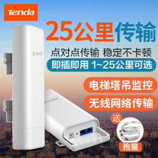 Сетевой мост 腾达无线网桥电梯监控户外1-5-25公里5.8g大功率户外点对点桥接cpe电梯塔吊监控网络传输wifi远距离中继扩展