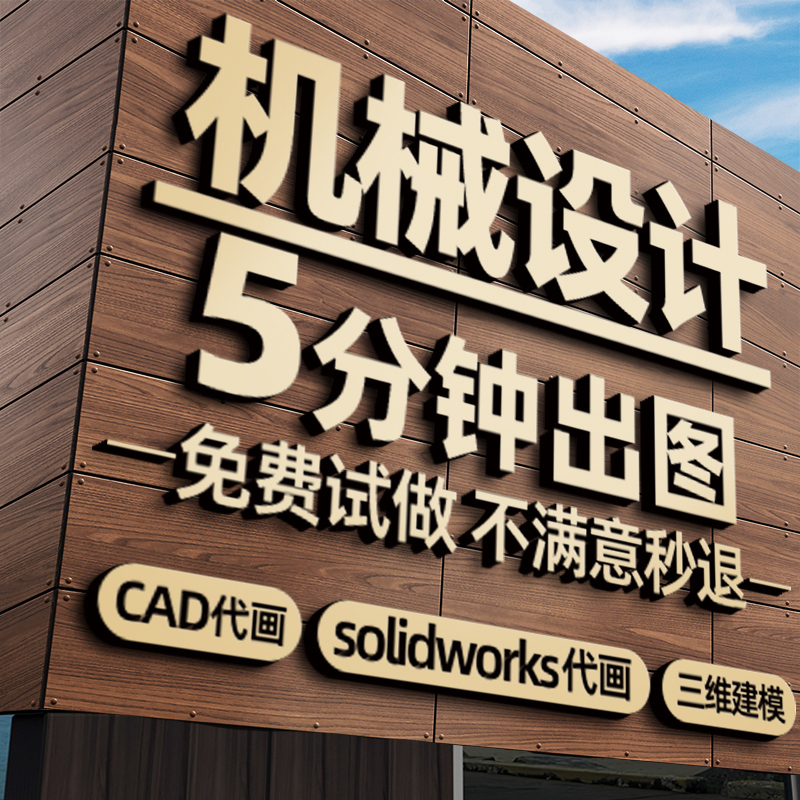 Solidworks Mechanical Design Drawings, Sw Drawings, Creo Jigs, Cad Drawings, Ug 3D Modeling Solidworks Mechanical Design Drawings, Sw Drawings, Creo Jigs, Cad Drawings, Ug 3D Modeling