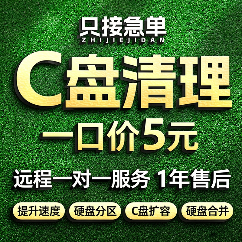Computer Remote C Drive Cleaning and Expansion Desktop Laptop Disk Partition Rogue Software Ad Pop-Up Memory Computer Remote C Drive Cleaning and Expansion Desktop Laptop Disk Partition Rogue Software Ad Pop-Up Memory