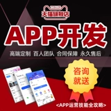 Разработка приложений фиксировано -сделано мобильное телефон Taobao Merchant Mall Shopping Running Running Takeaway App WeChat Mini программное обеспечение для распространения программ