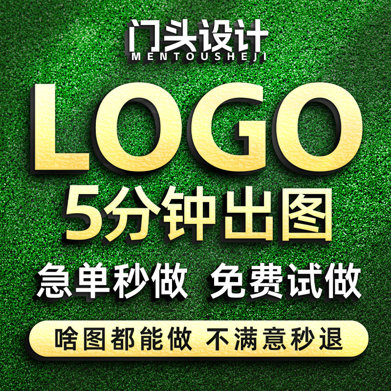 原创LOGO设计公司!企业品牌门头定制+图标字体,打造你的专属IP!-商标logo设计-淘宝好物网