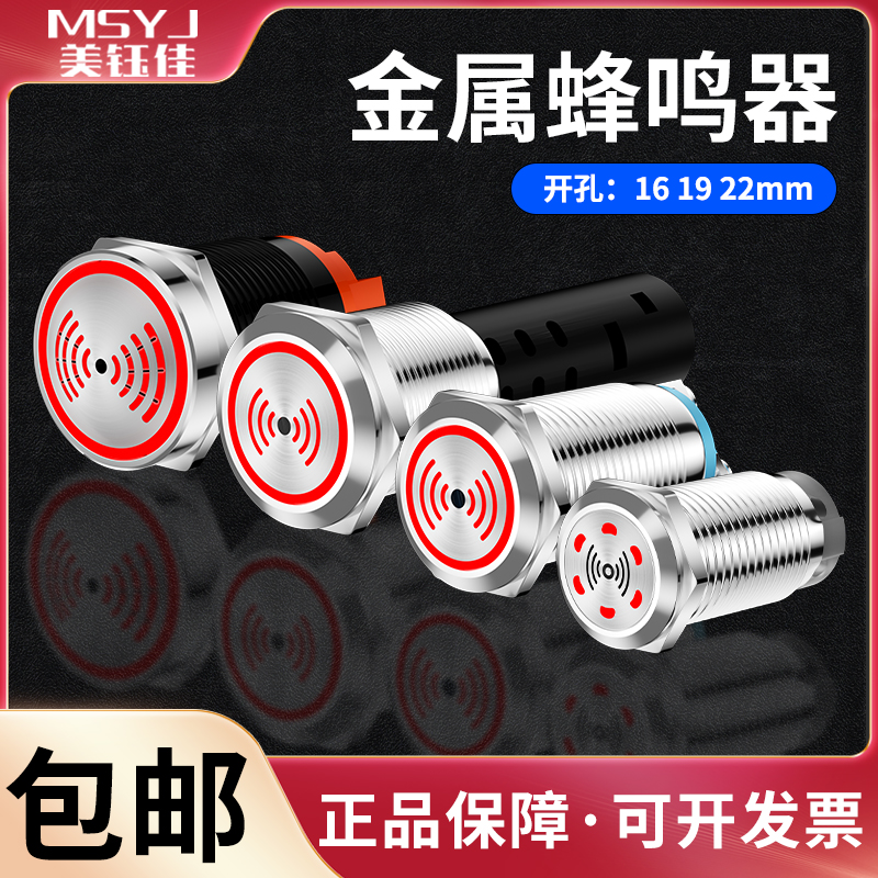 Metal buzzer audible and visual alarm stainless steel 24v220v12v high decibel discontinuous flash 16 19 22mm-Taobao
