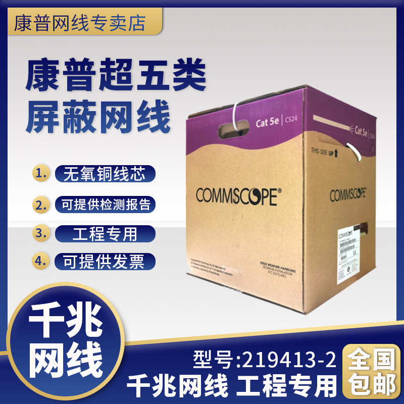 Amp Superfive Categories Shield Network Route Oxygen-free Copper 219413-2 Twisted Pair Campnet Route Anti-Interference Monitoring Engineering