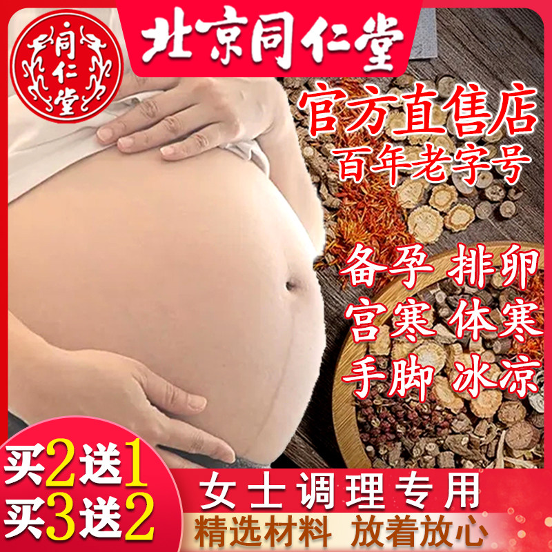 Tongrentang wormwood and ginger foot soaking medicine bag for pregnant women herbal foot bath bag conditioning body cold lady's special palace cold