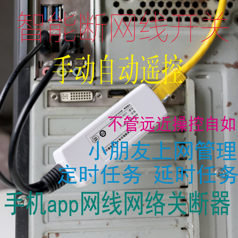 電腦NAS手動遙控智能斷網路線開關手機遠程網路線網路通斷網器插座