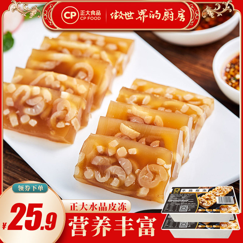 Chia Tai Crystal Skin Frozen Pork Skin Jelly Instant Cooked Five Spiced Meat Skin Without Glue Fresh Pork Skin Cold MixEd Vegetable Undercooked Dish