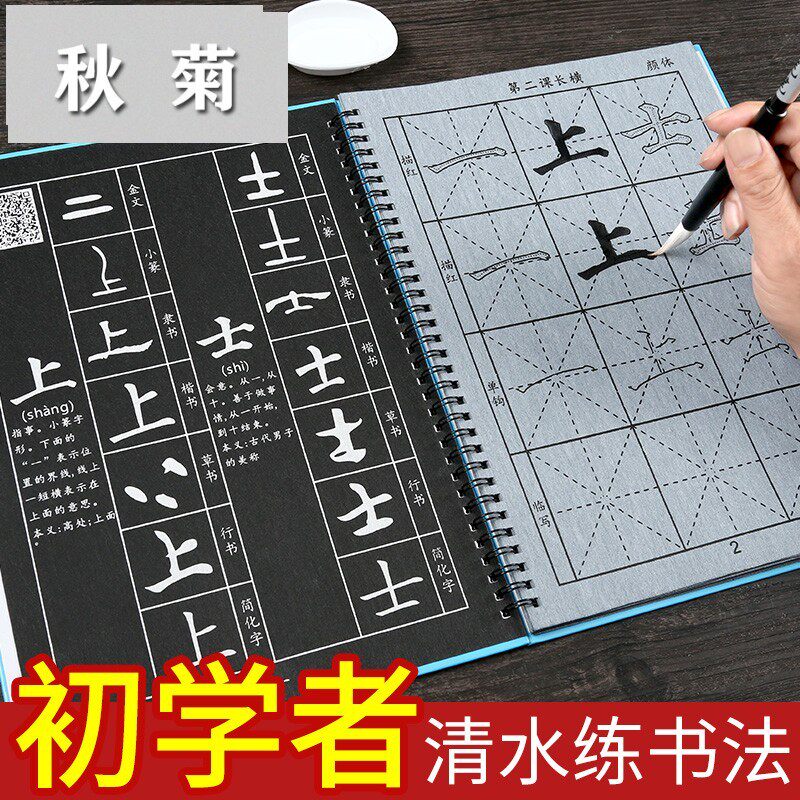 Positive posture brush control pen training word post water writing cloth set calligraphy beginners shimizu practice words paper letter copying student calligraphy set study room four treasures brush word entry set