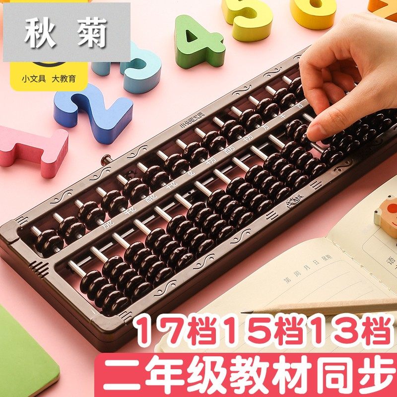Abacus Elementary School Students Second Grade Math Abacus Mental Arithmetic 255 Beads 13 Grades 15 Grades 17 Grades 7 Abacus Children