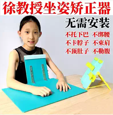 Professor Xu sitting posture corrector Children's students anti-myopia correction posture writing rack Eye protector Vision protector