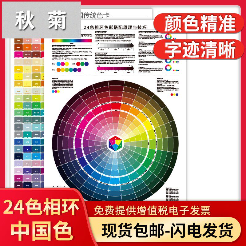 24 color phase ring color color matching principle China traditional color card four color CMYK Chinese color card international standard tone