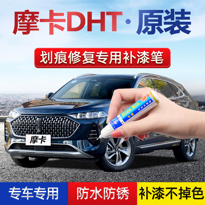 Weipai Mocha Dht Phev Touch-Up Paint Pen Blue Mountain Blue Mist Silver Li River Blue Ice Silver Car Paint Scratch Repair Weipai Mocha Dht Phev Touch-Up Paint Pen Blue Mountain Blue Mist Silver Li River Blue Ice Silver Car Paint Scratch Repair