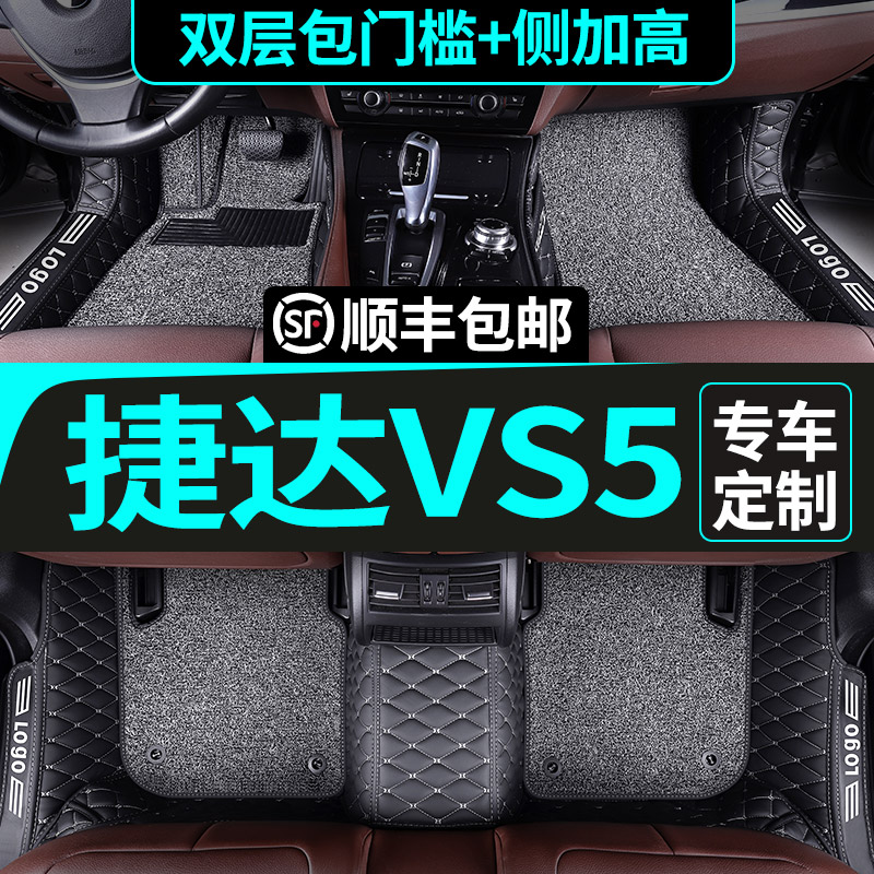 Suitable for 2021 models FAW car Jetta car footbed 20 special 19 full surround interior decoration items