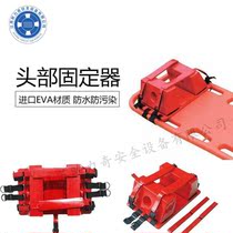 Swimming Pool Lifesaving Equipment NBR Head Fixer head fixer Four-in-one cervical spine plate stretcher manufacturer