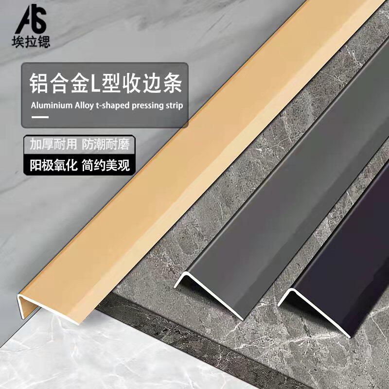 Aluminum alloy L-shaped right-angle edge strip wooden floor edge strip 7-word tile edge strip pressure strip decorative line self-adhesive