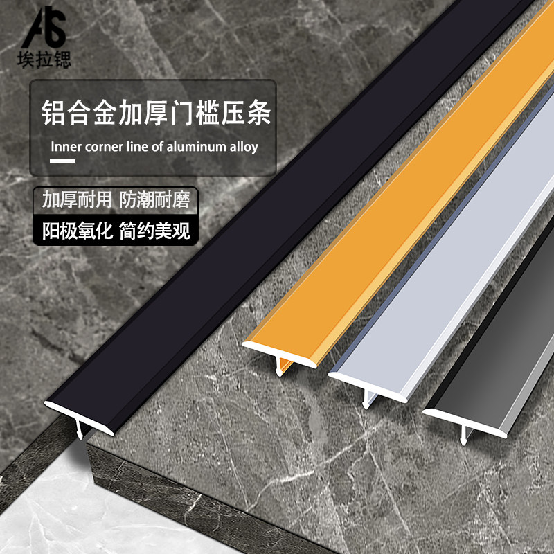 Aluminum alloy t-shaped strip wood floor pressure strip edge strip metal stainless steel titanium gold threshold closing strip buckle pressure edge strip