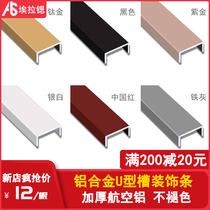  Aluminum alloy U-groove decoration metal decorative strip ceiling black titanium background wall C-shaped card slot edging pressure line