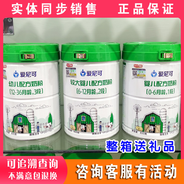 (Big event) Yipin Ainico organic milk powder for infants and young children 1 section 2 section 3 sections 800g canned entity