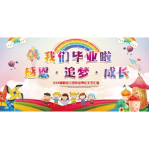 幼儿园开学毕业典礼签名墙海报活动舞台背景幕布喷绘布挂图定制