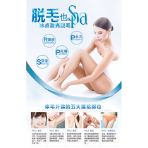 Freezing point hair removal poster opt painless hair removal advertising stickers beauty salon laser hair removal poster picture customization