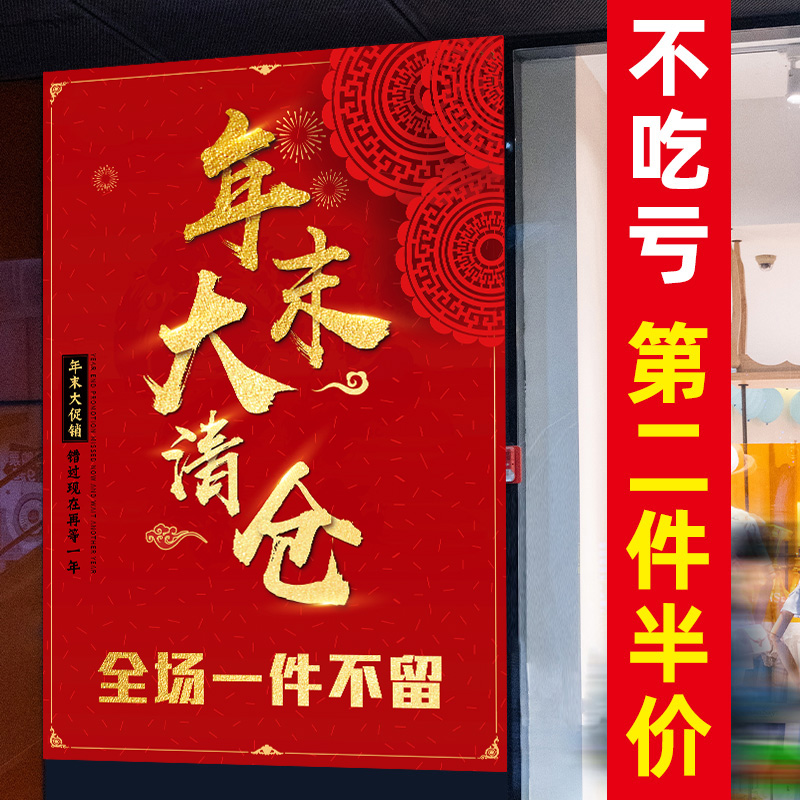 At the end of the quarter, the clearance poster advertising stickers the whole scene of the clearance sale deal with the promotion discount billboard clothing store
