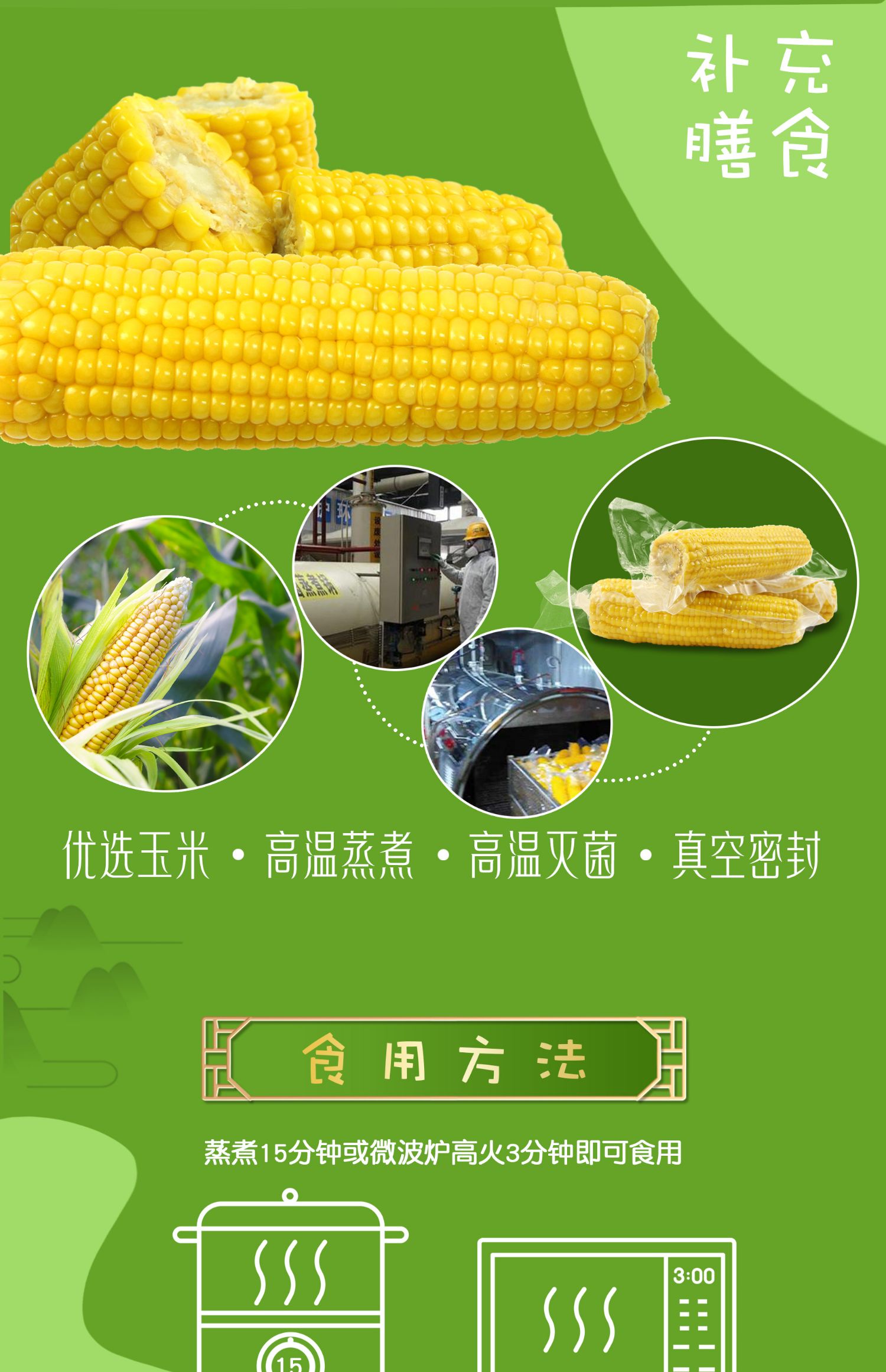 【8根装】新鲜即食东北甜糯玉米