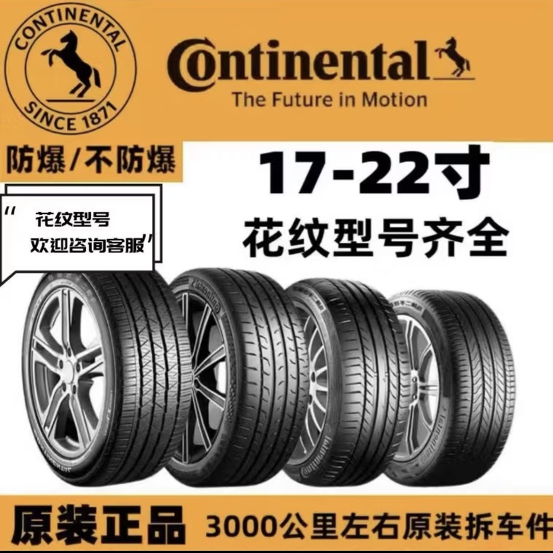 Continental Tires 225 235 245 255 265 275/45 50 55 60R17R18R19R20R21 Continental Tires 225 235 245 255 265 275/45 50 55 60R17R18R19R20R21