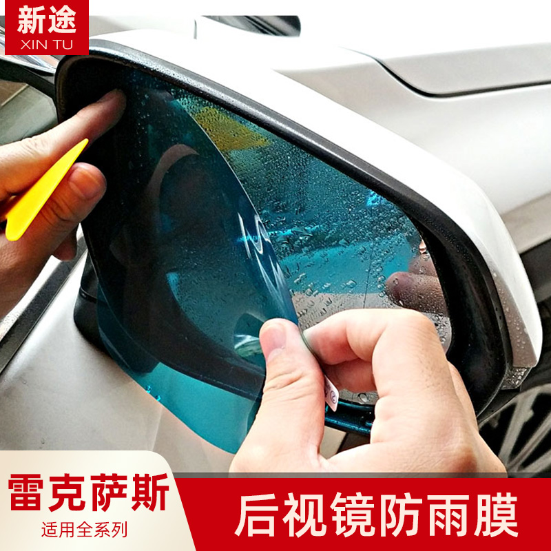 Lexus ES200 UX260h modified nx rx rear mirror waterproof film Rearview mirror rain and fog stickers