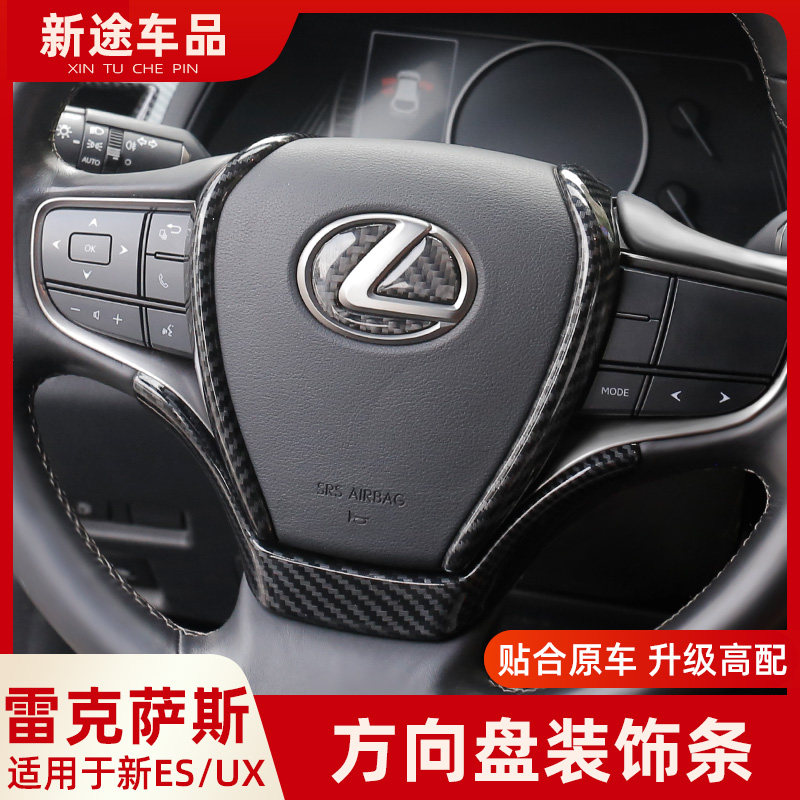 Suitable for Ling es200 es200 300h ux260h 200 Steering wheel carbon slim interior trim strip