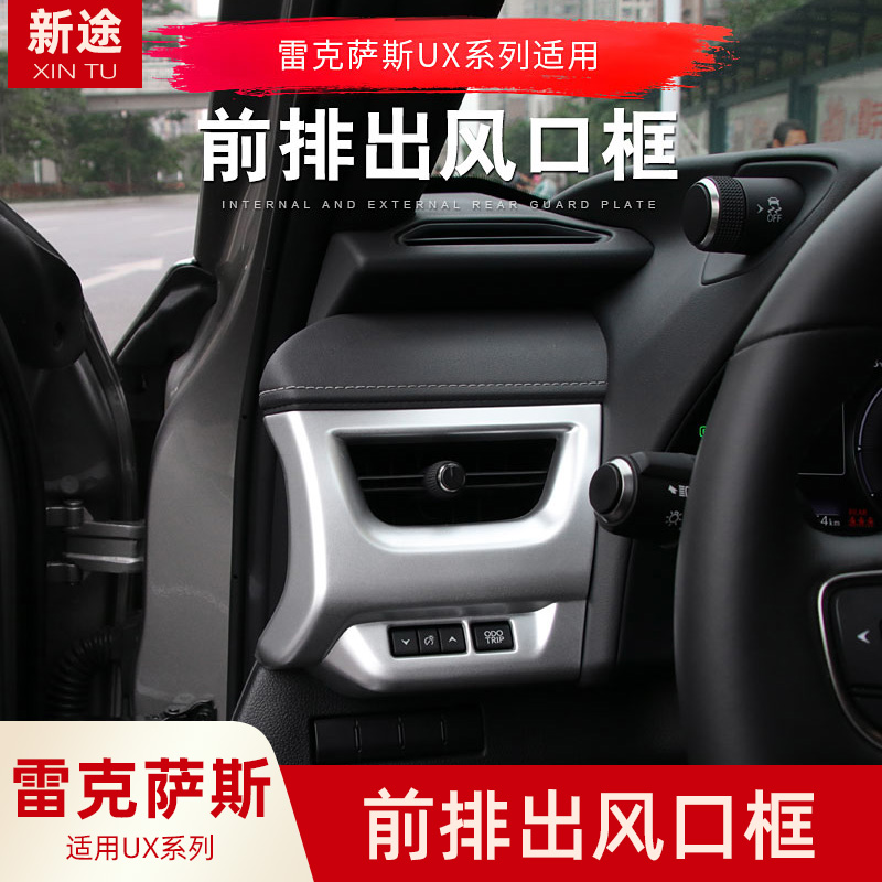 Apply 19-21 Ling Chi UX260h Interior Interior Front Air Conditioning Air Outlet Box ux200 Interior Trim Patch
