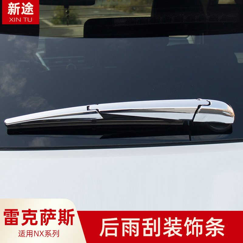 Suitable for Lingzhi retrofit decorative sequin nx200 nx300h 300 rear wiper decorative strip exterior decoration
